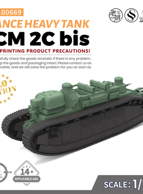 SS100669 1/100 军事模型 法国 FCM 2C bis 重型坦克 V2.0