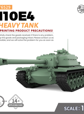 SSMODEL SS76529 1/76 军事模型 美国 T110E4 重型坦克