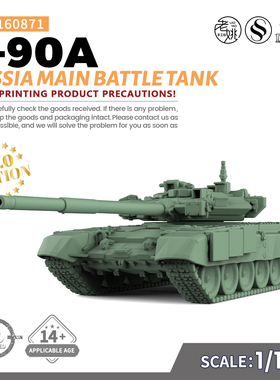 SSMODEL SS160871 1/160 军事模型 俄罗斯 T-90A主战坦克 V2.0