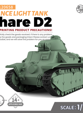 预售SSMODEL SS120658 1/120 军事模型 法国 查尔 D2 轻型坦克