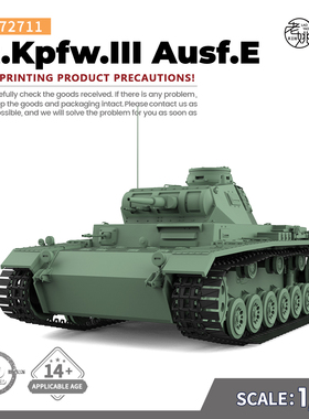 SSMODEL SS72711 1/72 军事模型 德国 III号坦克 E型