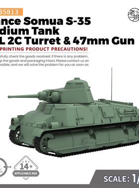 SS35813 1/35  法国索玛S-35中型坦克 ARL 2C炮塔 47mm火炮