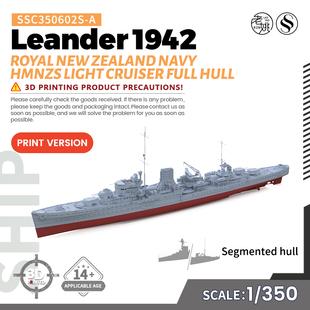 SSC350602/S-A 1/350  新西兰皇家海军 利安得1942 轻巡洋舰