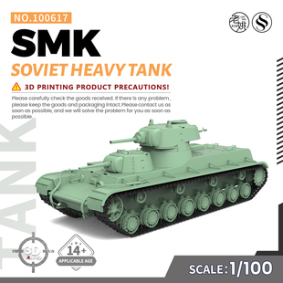 MRY-SFW SS100617 1/100 军事模型 苏联 SMK 重型坦克
