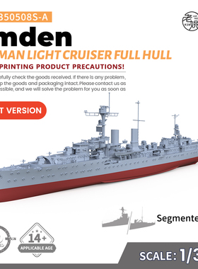 SSC350508/S-A 1/350 军事模型 德国 埃姆登号 轻型巡洋舰 船底版