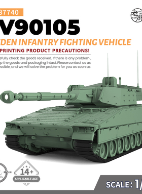 SSMODEL SS87741 1/87  军事模型 瑞典 90120型战车 轻型坦克