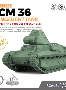 SSMODEL SS200655 1/200 军事模型 法国 FCM 36 轻型坦克 V2.0