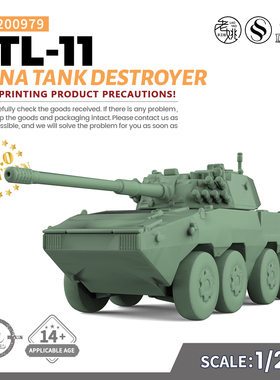 SSMODEL SS200979 1/200 军事模型 中国ZTL-11坦克歼击车 V2.0