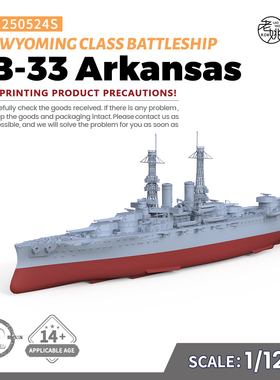 SSMODEL SSC1250524/S 1/1250 军事模型阿肯色号怀俄明级舰船底版