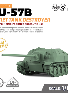 SS100607 1/100 军事模型 苏联 SU-57B 坦克歼击车 V2.0