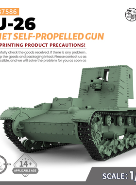 SSMODEL SS87586 1/87  军事模型 苏联 SU-26 自行火炮 V2.0