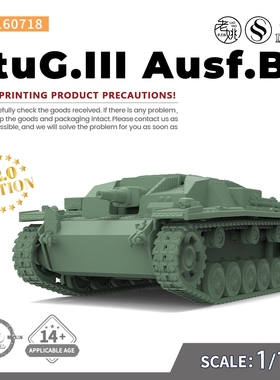 SSMODEL SS160718 1/160 军事模型 德国 III号突击炮 B型 V2.0
