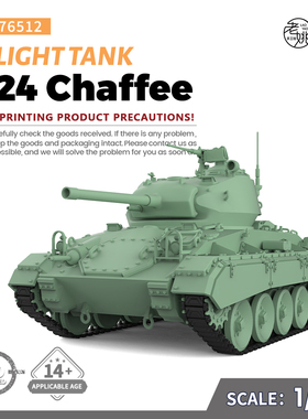 SSMODEL SS76512 1/76 军事模型美国 M24 霞飞 轻型坦克