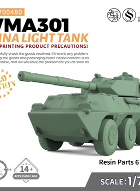 SS700480 1/700 军事模型 中国 WMA301 轻型坦克 V2.0 6pcs
