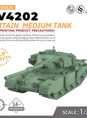 SSMODEL SS200916 1/200 军事模型  英国FV4202中型坦克 V2.0