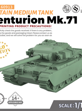 SS160913 1/160 军事模型  英国Centurion Mk.71中型坦克 V2.0