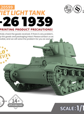 SS120599 1/120 军事模型 苏联 T-26-1939 轻型坦克