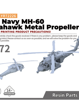 LYR72226 1/72  美国 MH-60 海鹰 舰载直升机 金属桨叶 V2.0 1pc