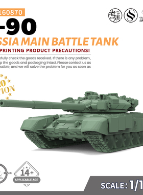 SSMODEL SS160870 1/160 军事模型 俄罗斯 T-90主战坦克 V2.0