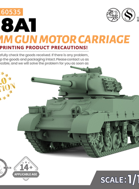 SS160535 1/160 军事模型 美国 M8A1 75毫米火炮运载车 V2.0