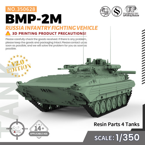 SS350628 1/350 军事模型 俄罗斯 BMP-2M 步兵战车 V2.0 4pcs