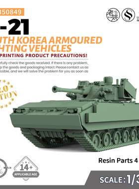 SSMODEL SS350849 1/350 军事模型 韩国K-21 步兵战车 V2.0 4pcs