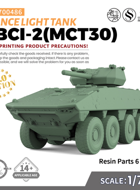 SS700486 1/700 军事模型 法国 VBCI-2(MCT30) 轻型坦克