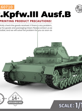 SS160710 1/160 军事模型 德国 III号坦克 B型 中型坦克 V2.0