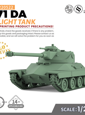 SSMODEL SS220522 1/220 军事模型 美国 T71 DA 轻型坦克 V2.0