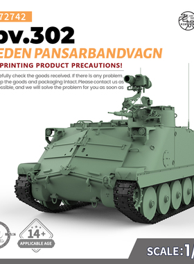 SSMODEL SS72742 1/72 军事模型 瑞典 302型履带装甲车