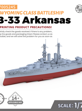 SSC700524/S 1/700 军事模型阿肯色号怀俄明级战列舰船底版