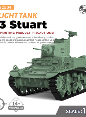 SSMODEL SS32504 1/32 军事模型 美国 M3 斯图亚特 轻型坦克