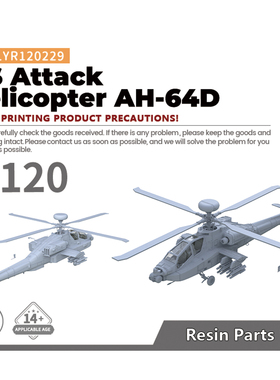 预售 LYR120229 1/120 军事模型 美国 攻击直升机 AH-64D  1pc
