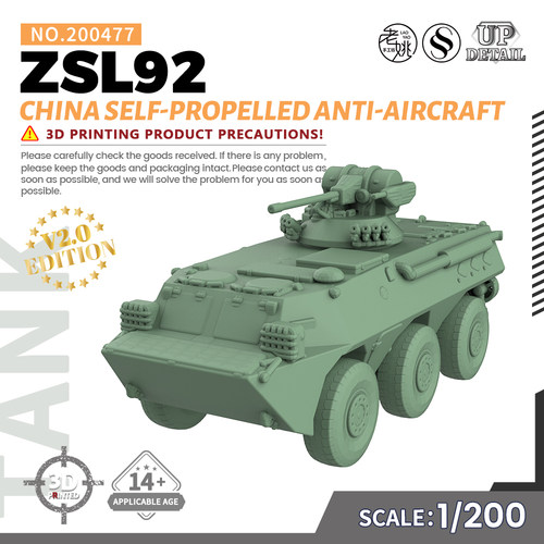 MRY-SFW SS200477 1/200 军事模型 中国 ZSL92 自行防空炮 V2.0