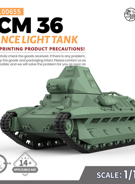 SSMODEL SS100655 1/100 军事模型 法国 FCM 36 轻型坦克