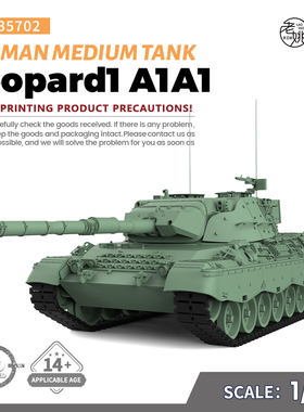 SSMODEL SS35702 1/35 军事模型 德国 豹1A1A1 中型坦克