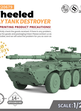 SS220679 1/220 意大利 VRCC 半人马 轮式坦克歼击车 V2.0