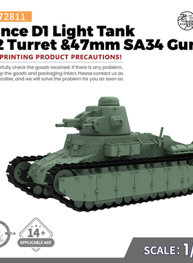 SS72811 1/72 军事模型 法国 D1轻型坦克 ST2炮塔 47mm SA34火炮