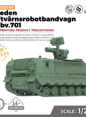 SS200744 1/200 军事模型 瑞典 701型防空导弹履带车 V2.0