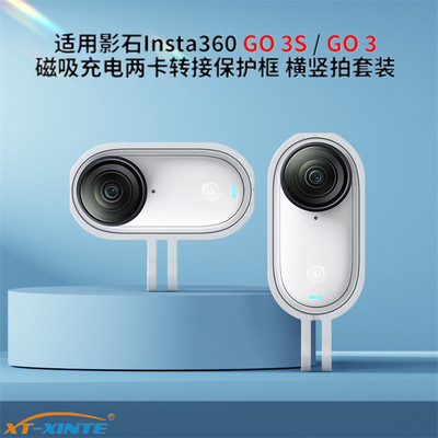 适用360go3s磁吸充电横竖拍边框