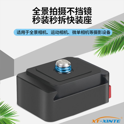 适用Insta360X5X4系列快装快拆座