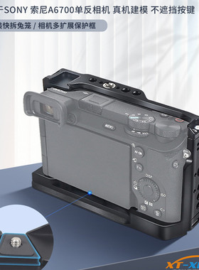 馨特 适用索尼A6700相机兔笼边框SONY摄影快装板1/4冷靴快拆支架