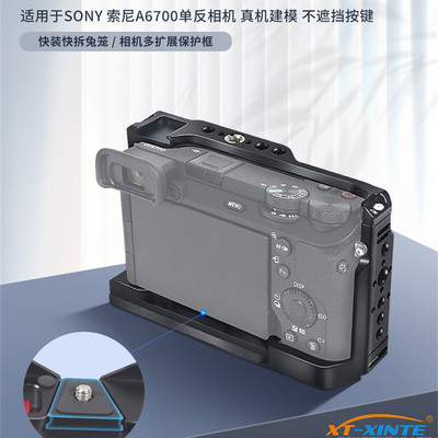 适用索尼A6700相机边框兔笼支架