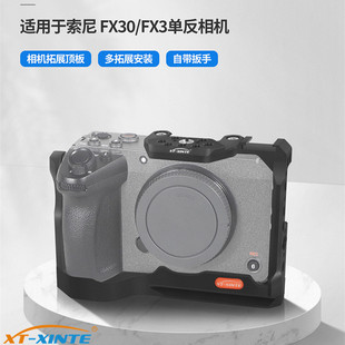 馨特 适用索尼FX30/FX3单反相机SONY快装板兔笼金属边框快拆支架
