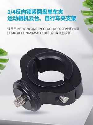 适用Insta360相机单车把手夹1/4