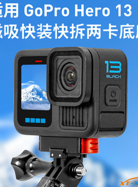 适用GoPro13/12/11/109运动相机磁吸折叠快装座快拆转接头1/4支架