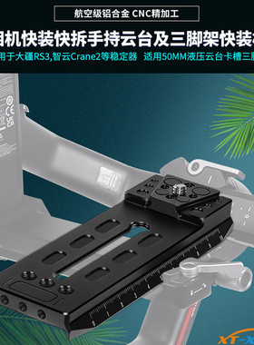 馨特 稳定器快装板快拆夹座适用DJI如影RS3Pro底座云台竖拍支架