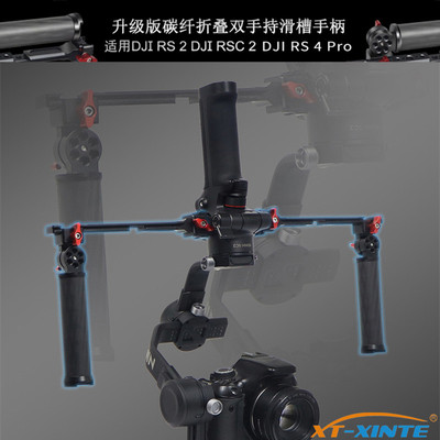 适用大疆RS4/3/2系列稳定器提壶