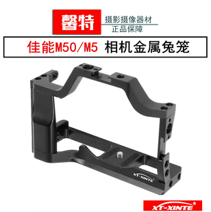 馨特XINTE M5金属兔笼边框相机保护配件摄影拓展套件 M50 佳能EOS