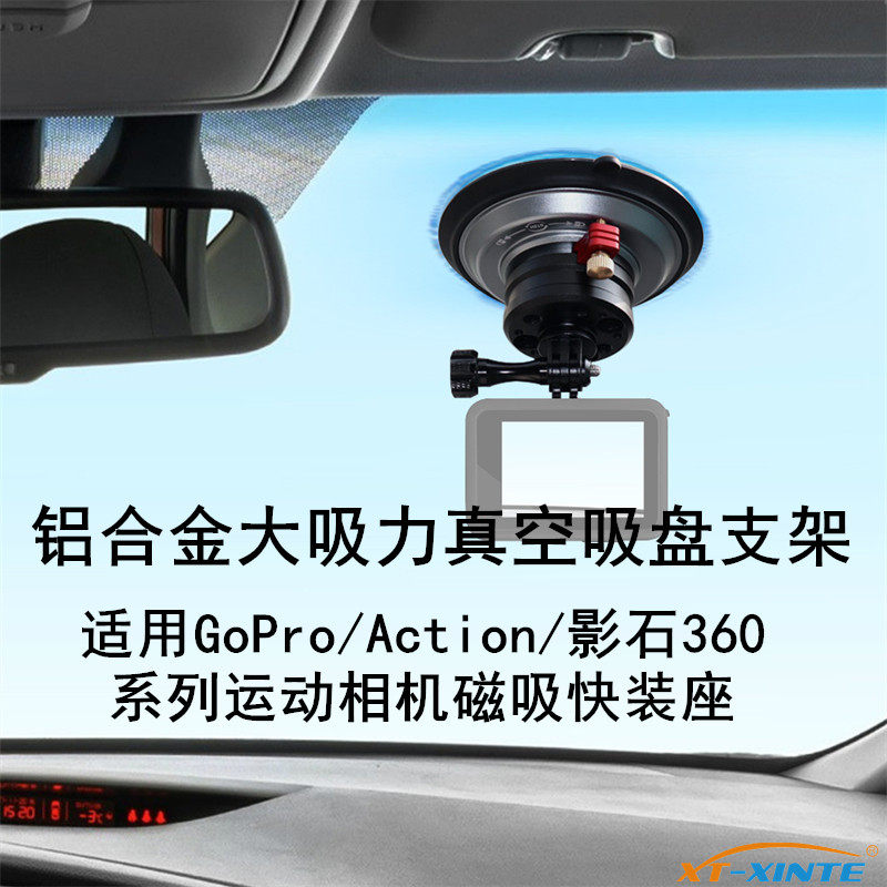 适用OSMO360/gopro13/action5/360GO3S真空吸盘阻尼旋转磁吸底座